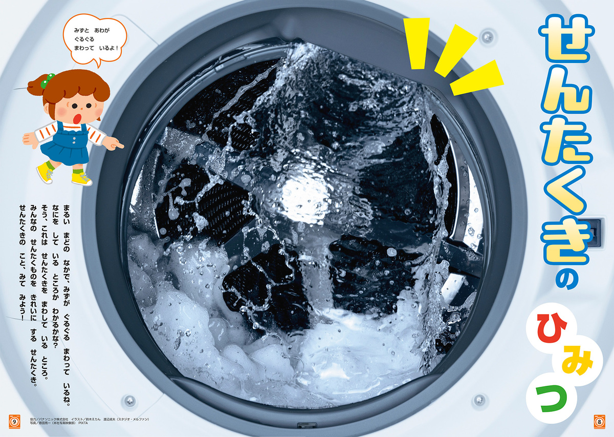 「せんたくき」が超リアルな付録に　の画像