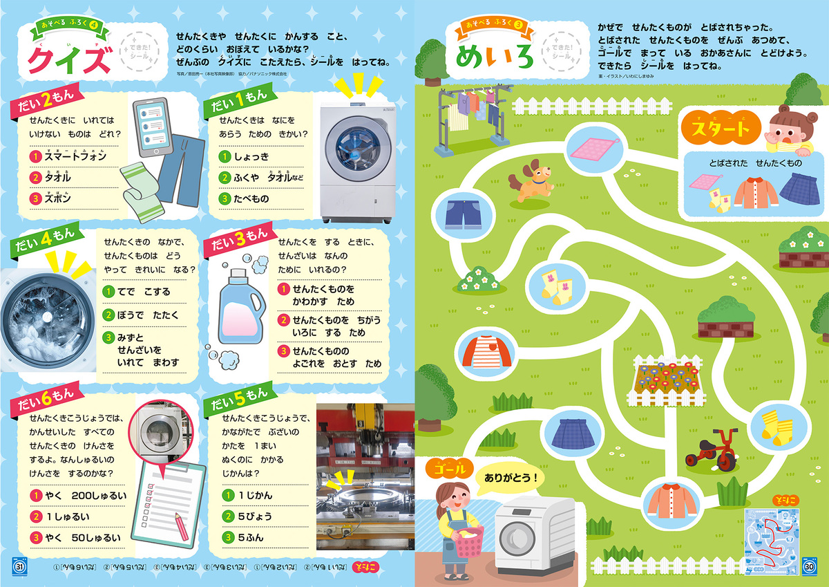 「せんたくき」が超リアルな付録に　の画像