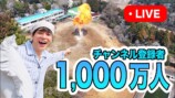 すしらーめん《りく》が登録者数1000万人突破記念で行った大規模実験