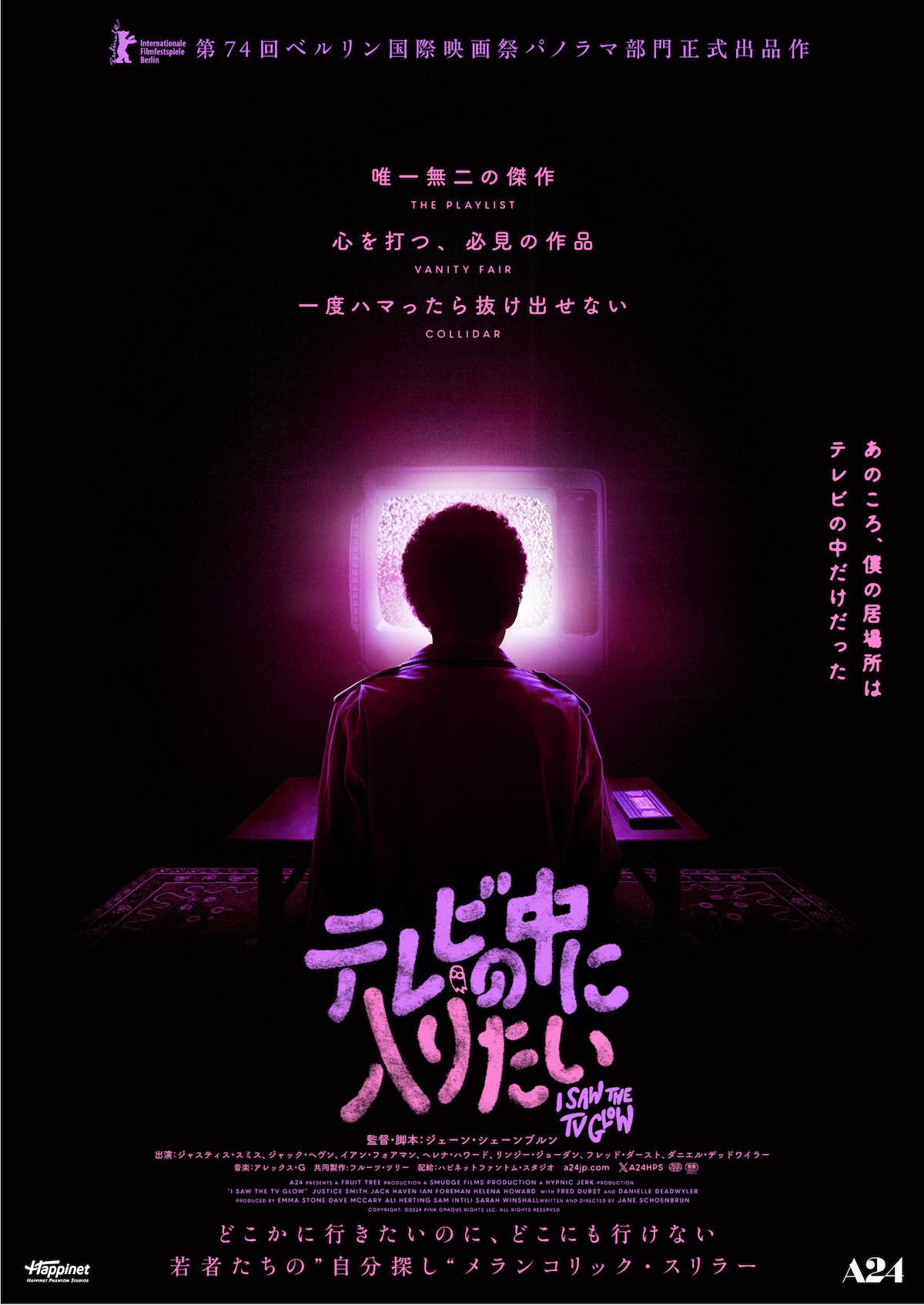 『テレビの中に入りたい』で思い出すテレビ熱