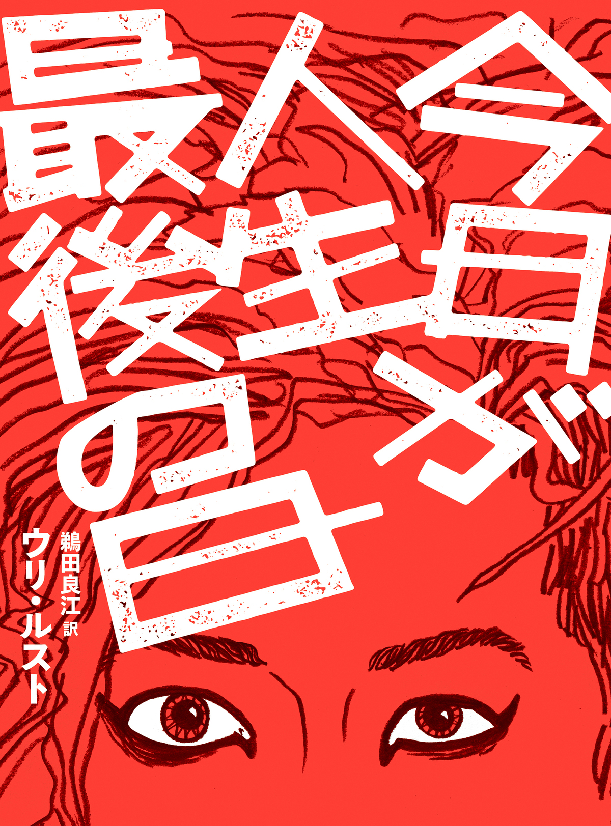 ウリ・ルストの来日決定　イベントも多数の画像