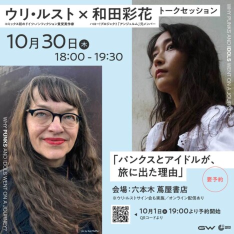 ウリ・ルストの来日決定 イベントも多数