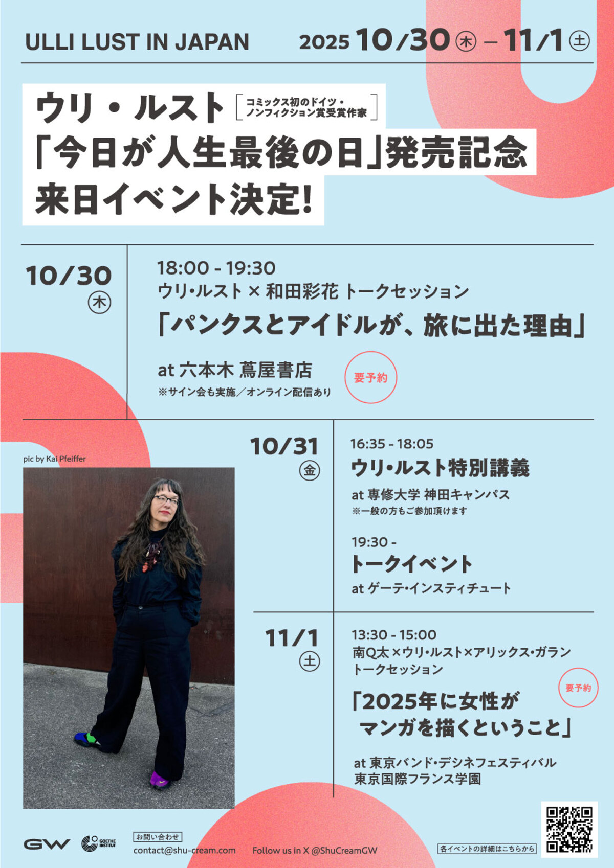 ウリ・ルストの来日決定　イベントも多数の画像