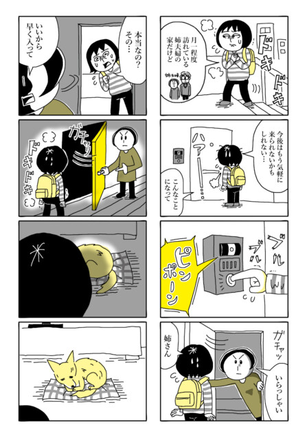 【漫画】姉の飼い始めた犬がイメージと違う