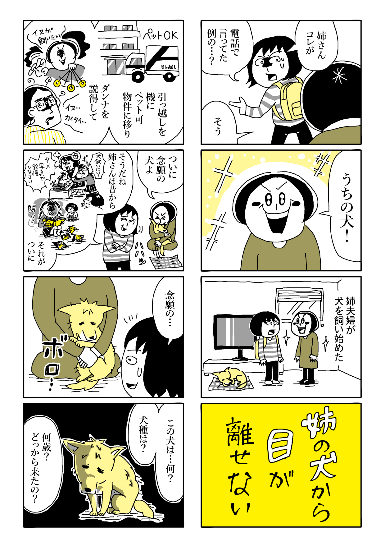 【漫画】姉の飼い始めた犬がイメージと違うの画像