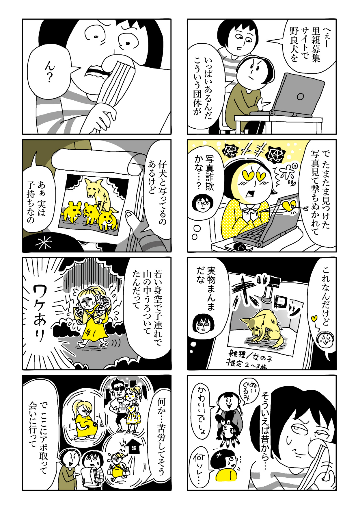 【漫画】姉の飼い始めた犬がイメージと違うの画像