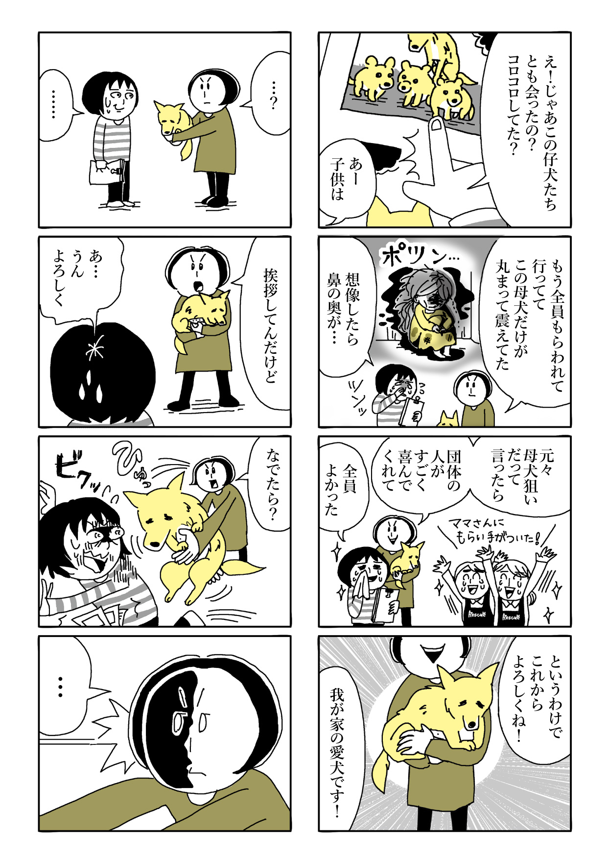 【漫画】姉の飼い始めた犬がイメージと違うの画像