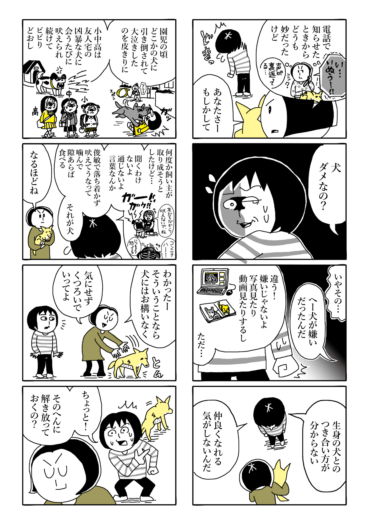 【漫画】姉の飼い始めた犬がイメージと違うの画像
