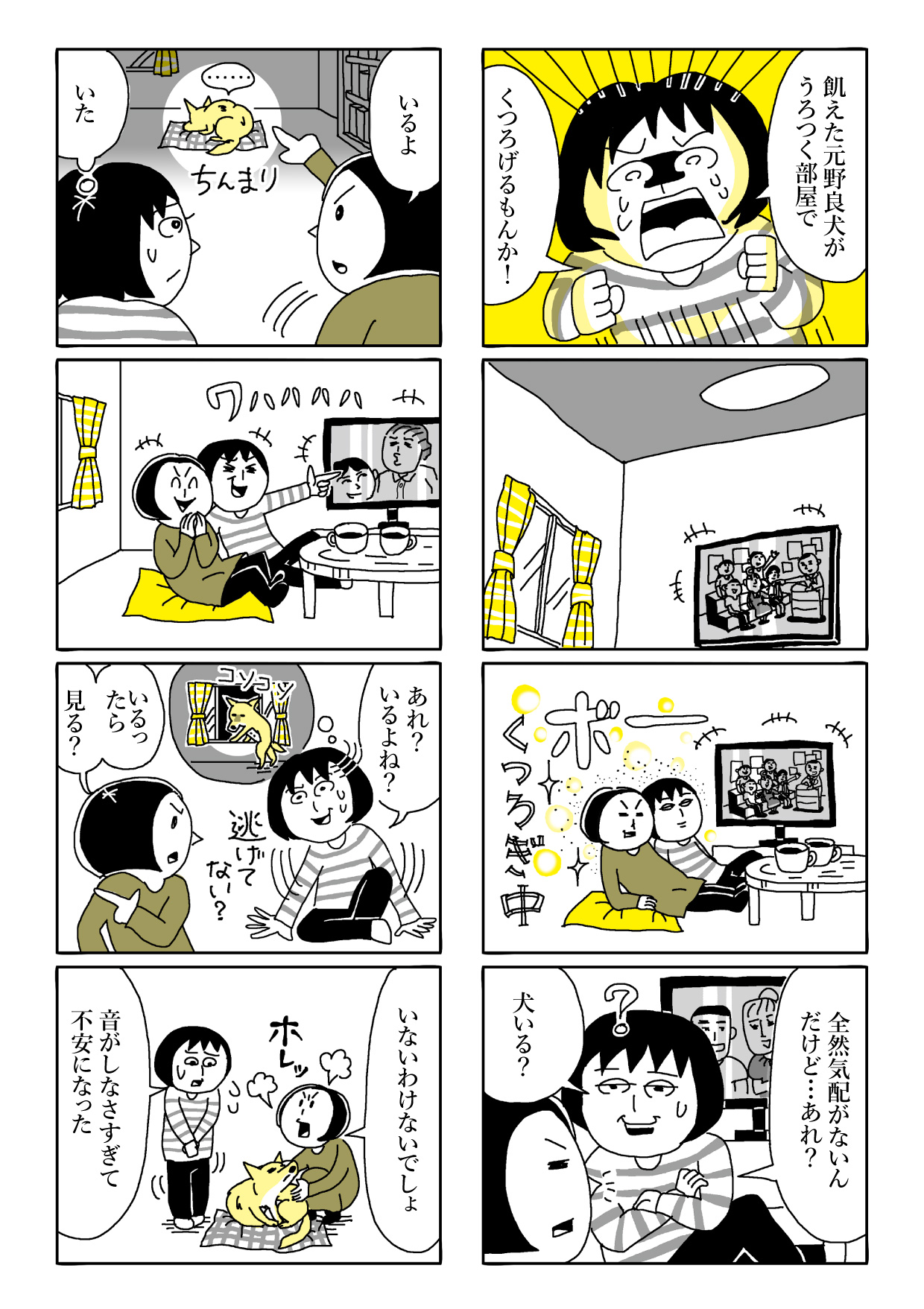 【漫画】姉の飼い始めた犬がイメージと違うの画像