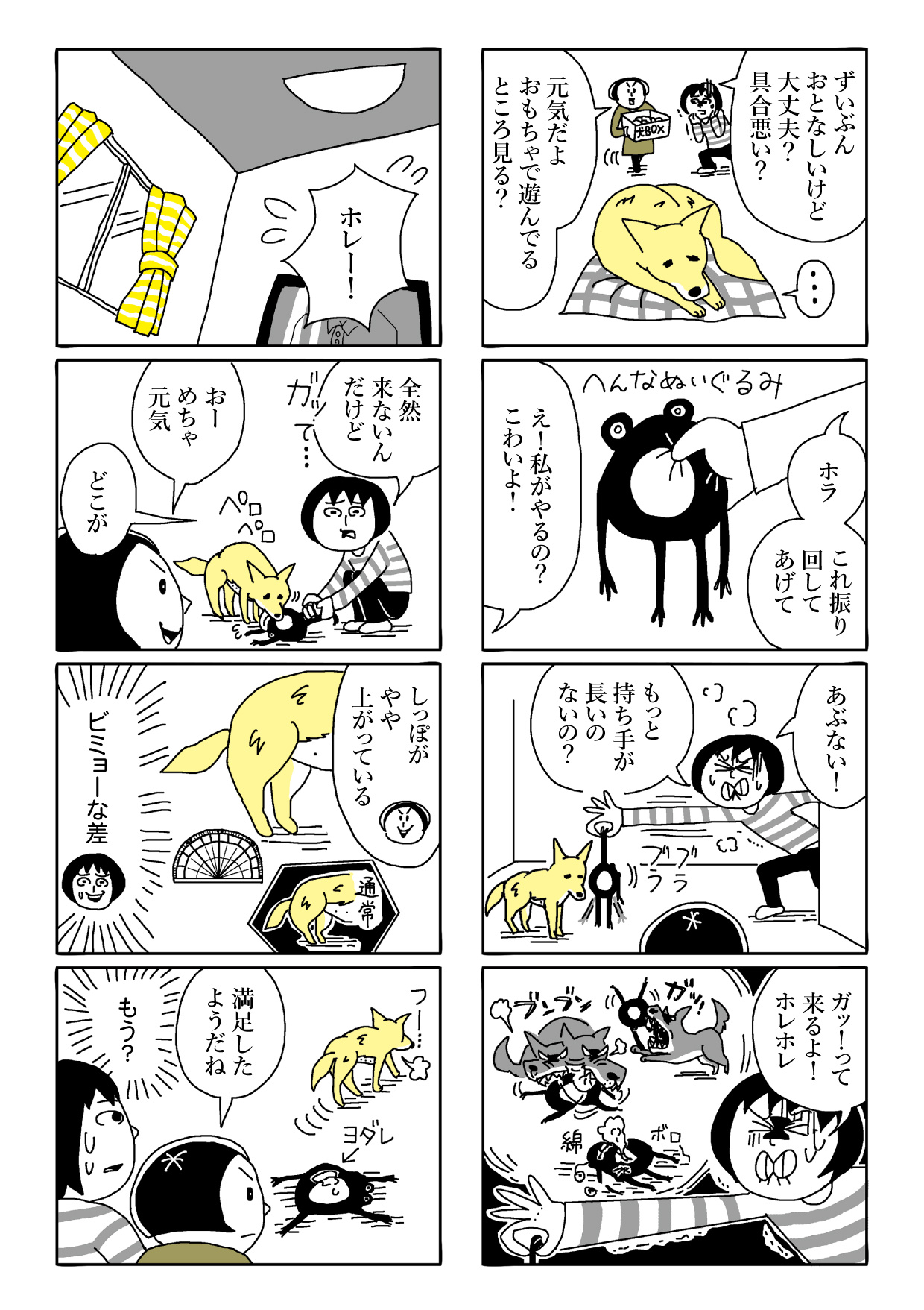 【漫画】姉の飼い始めた犬がイメージと違うの画像