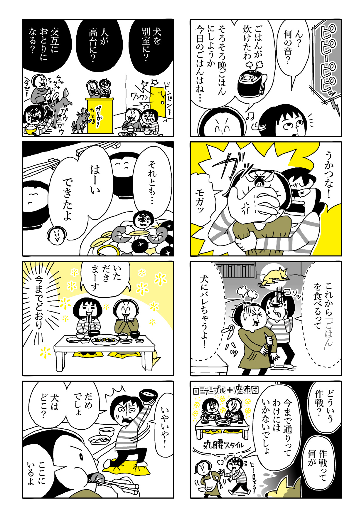 【漫画】姉の飼い始めた犬がイメージと違うの画像