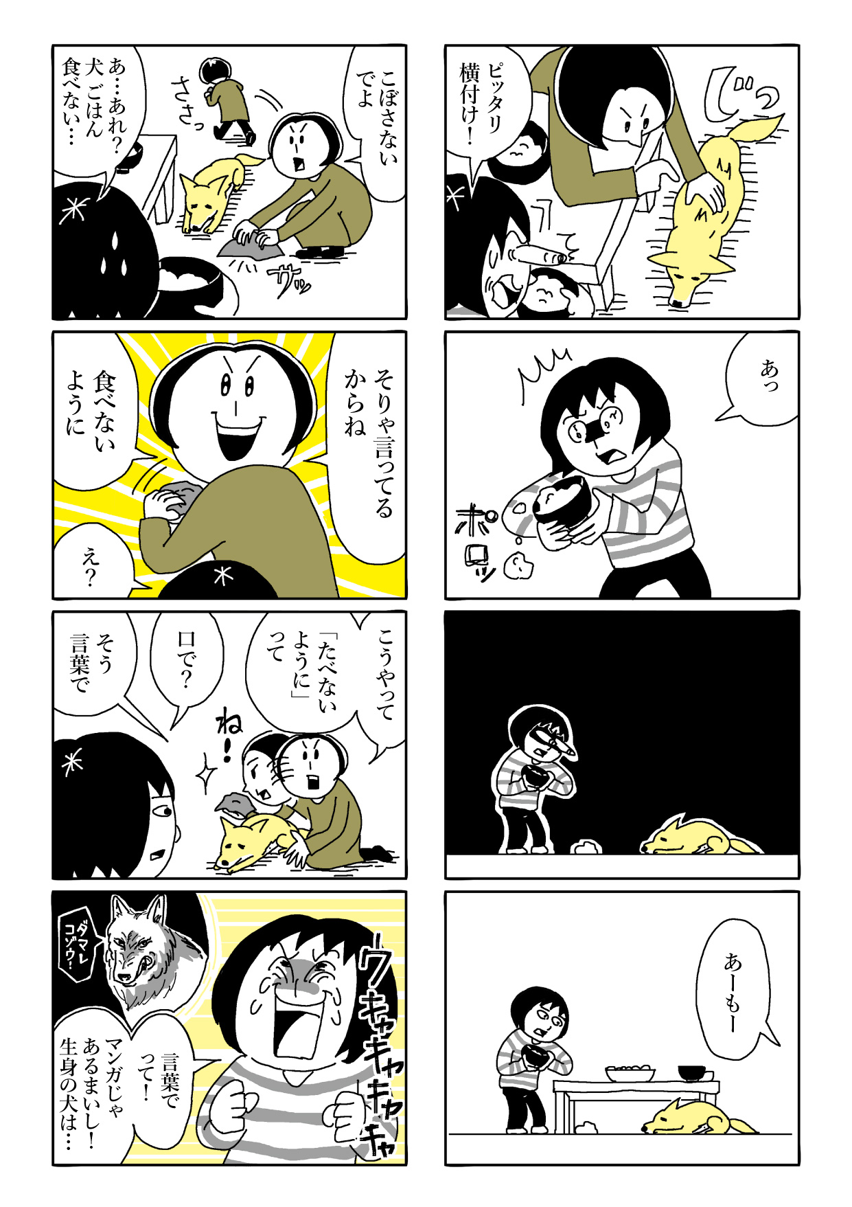 【漫画】姉の飼い始めた犬がイメージと違うの画像