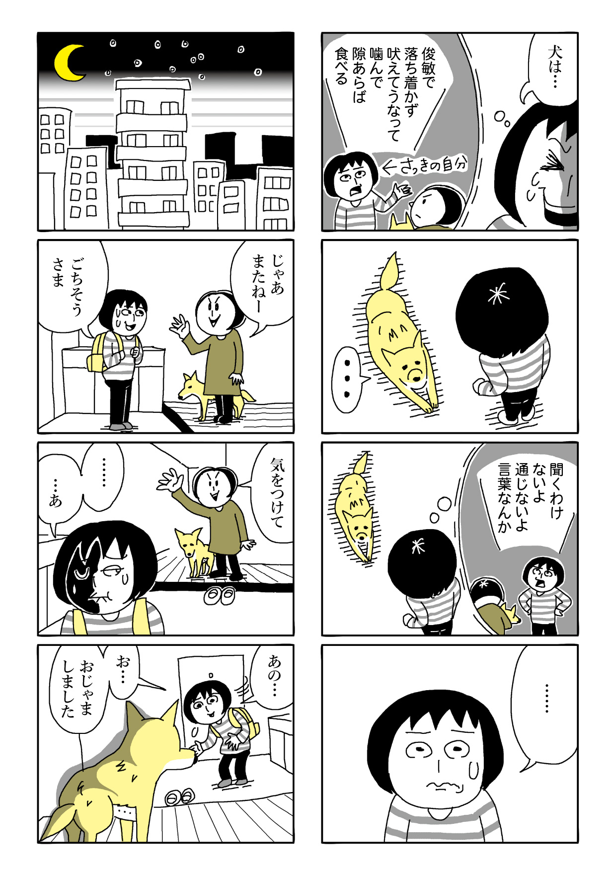 【漫画】姉の飼い始めた犬がイメージと違うの画像