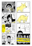【漫画】姉の飼い始めた犬がイメージと違うの画像