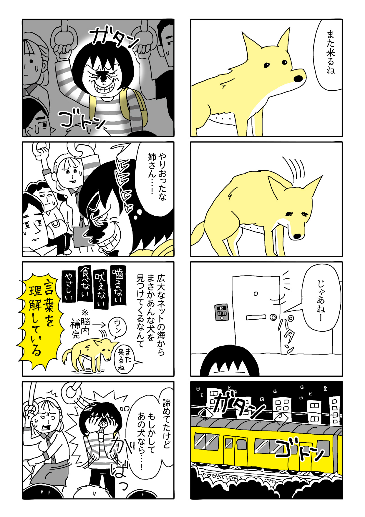 【漫画】姉の飼い始めた犬がイメージと違うの画像
