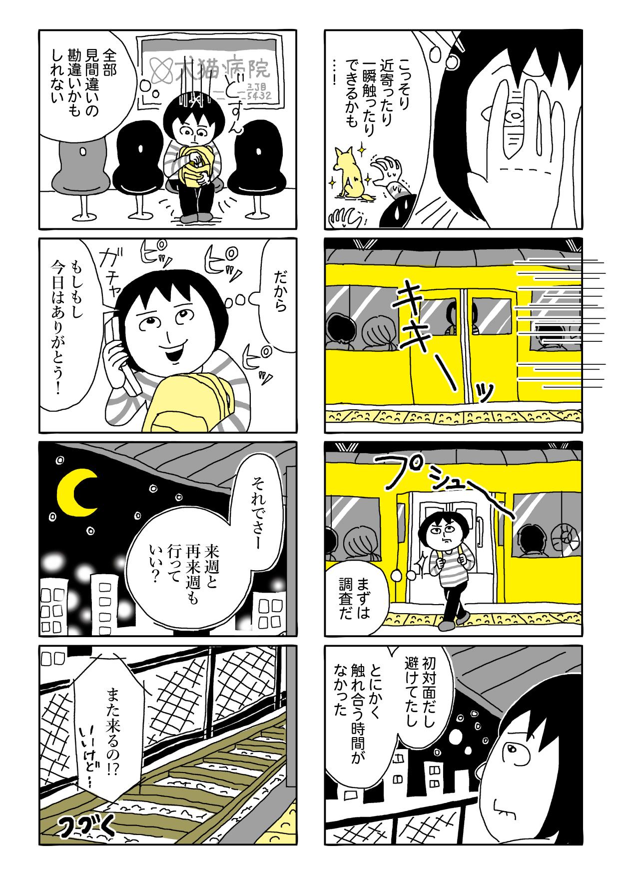 【漫画】姉の飼い始めた犬がイメージと違うの画像