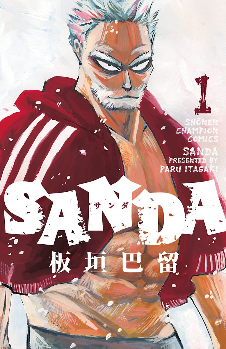 板垣巴留『SANDA』で読む社会風刺