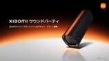 Xiaomi、“秋の盛り上げ家電”2選の画像