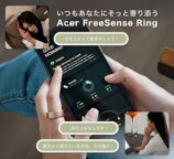 Acer、新スマートリングがクラファン開始の画像