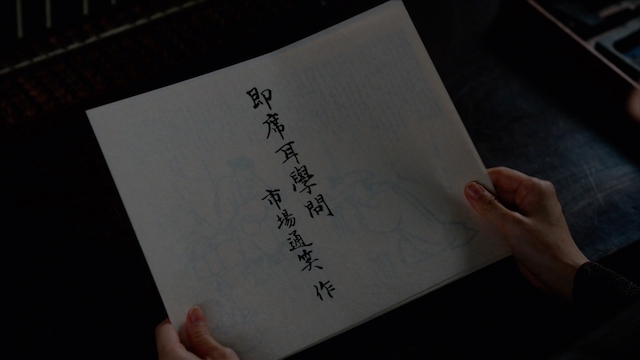 『べらぼう』“社会”の一部となった蔦重の画像