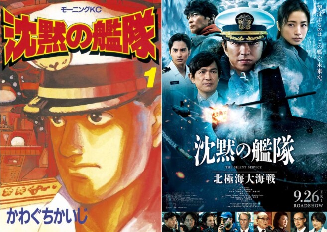 『沈黙の艦隊』なぜ現代でも面白い?