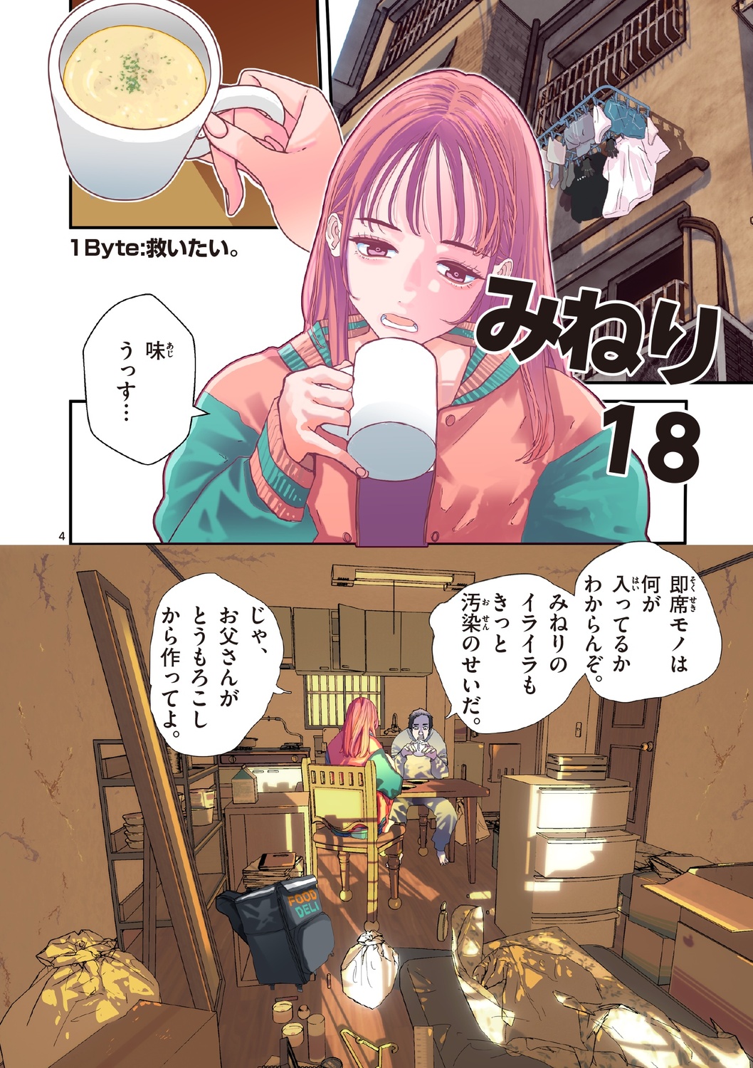 【漫画】父が陰謀論にハマったら？の画像