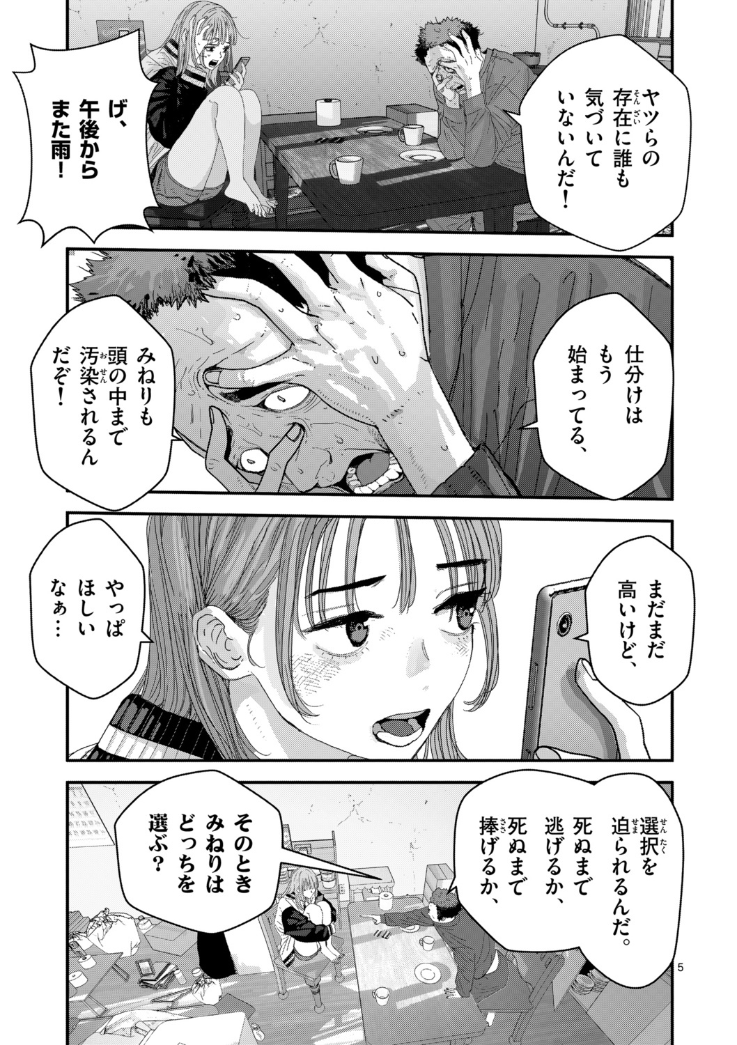 【漫画】父が陰謀論にハマったら？の画像