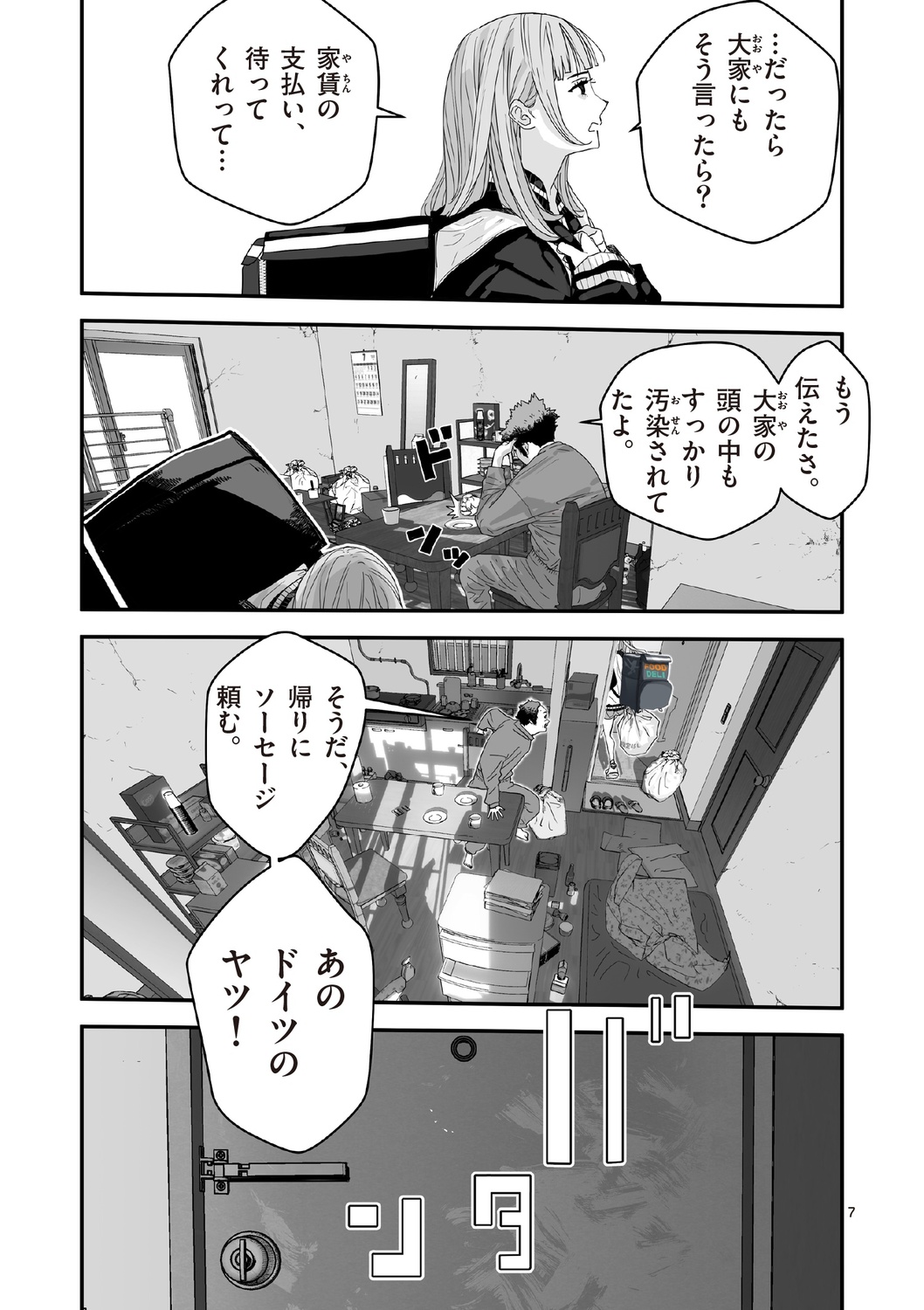 【漫画】父が陰謀論にハマったら？の画像