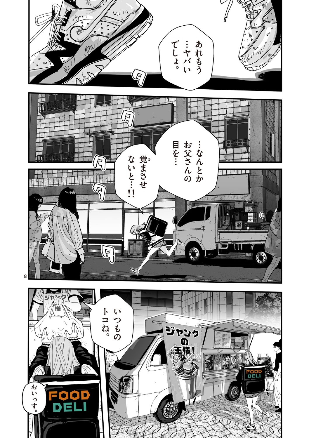【漫画】父が陰謀論にハマったら？の画像