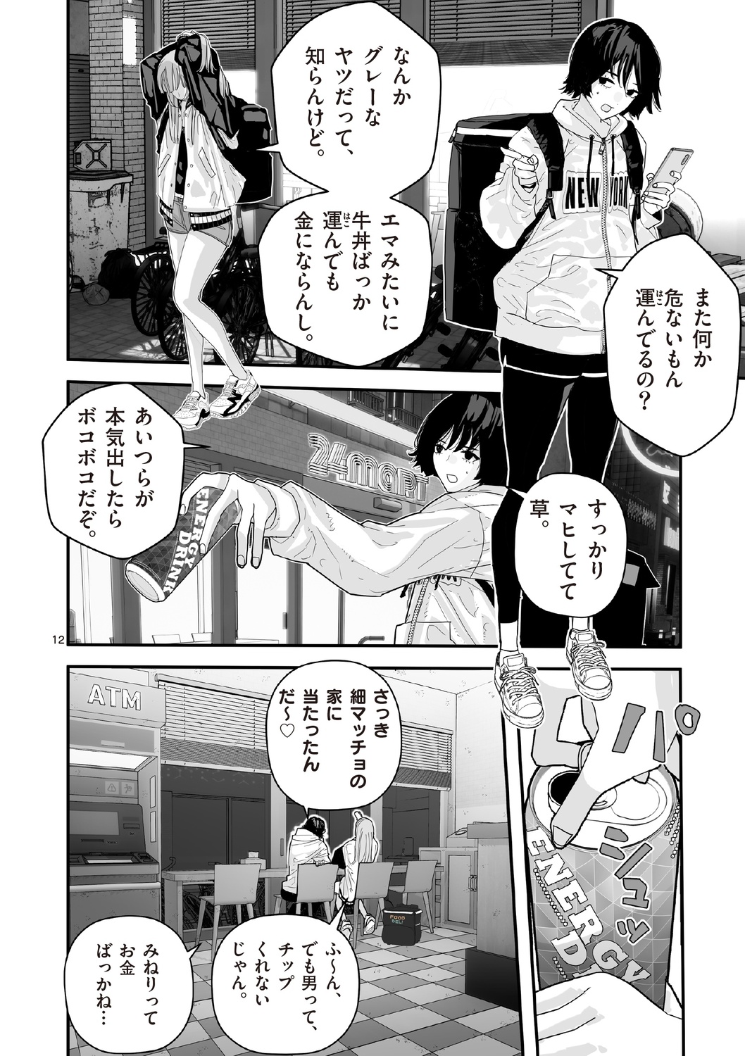 【漫画】父が陰謀論にハマったら？の画像