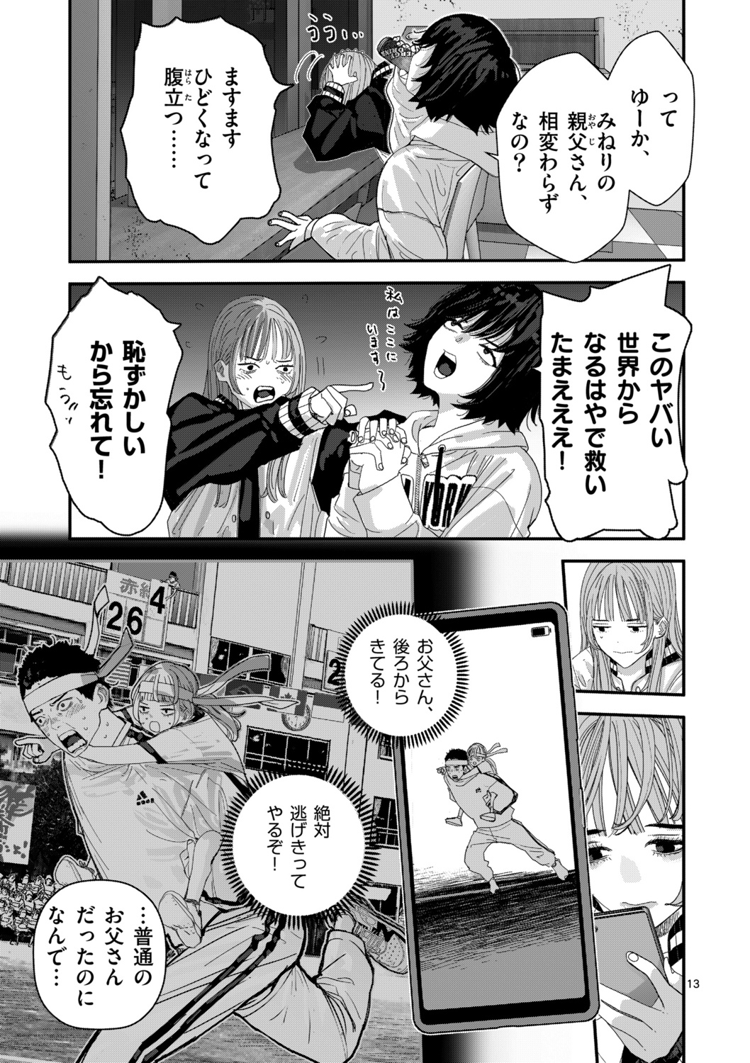 【漫画】父が陰謀論にハマったら？の画像