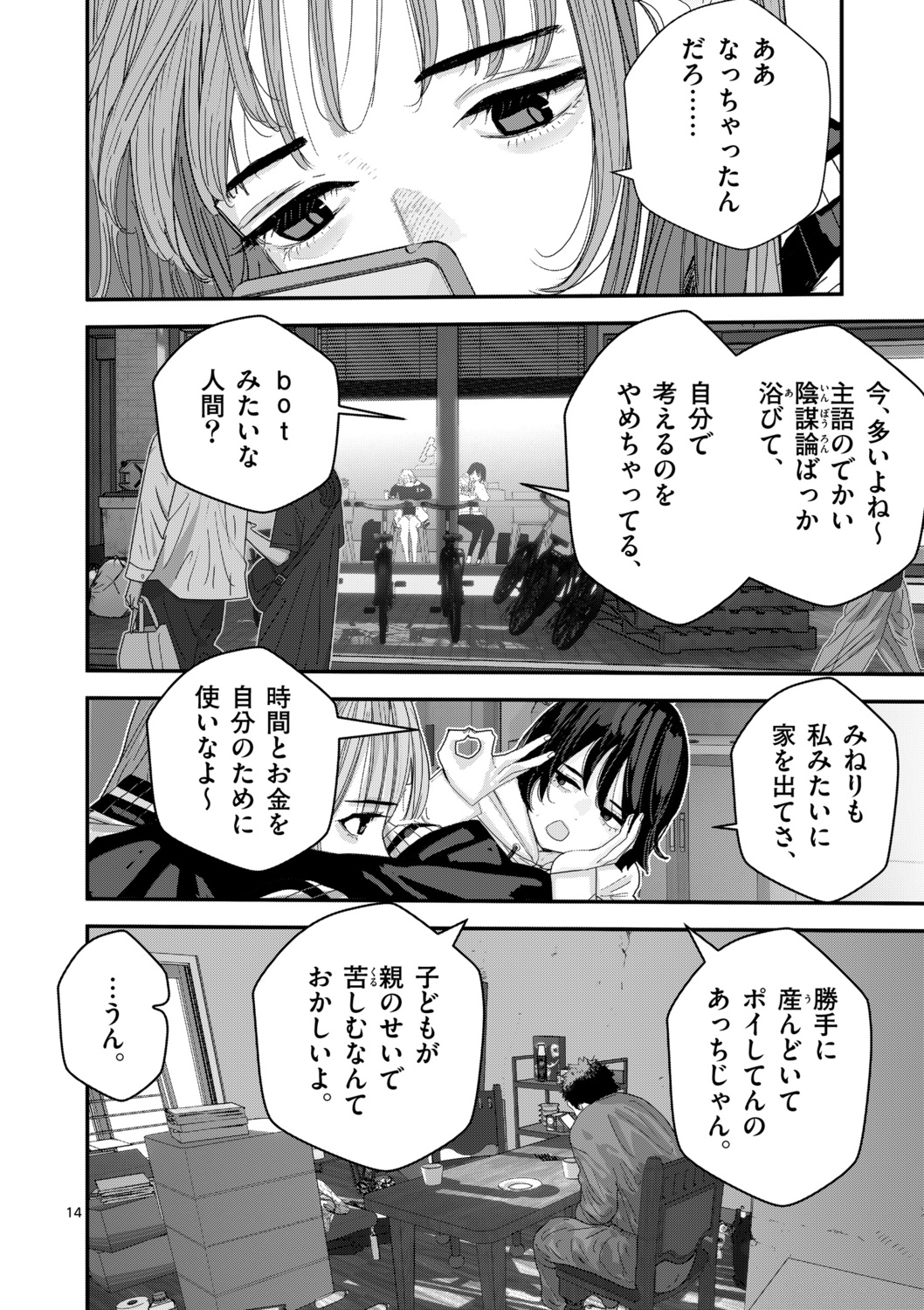 【漫画】父が陰謀論にハマったら？の画像