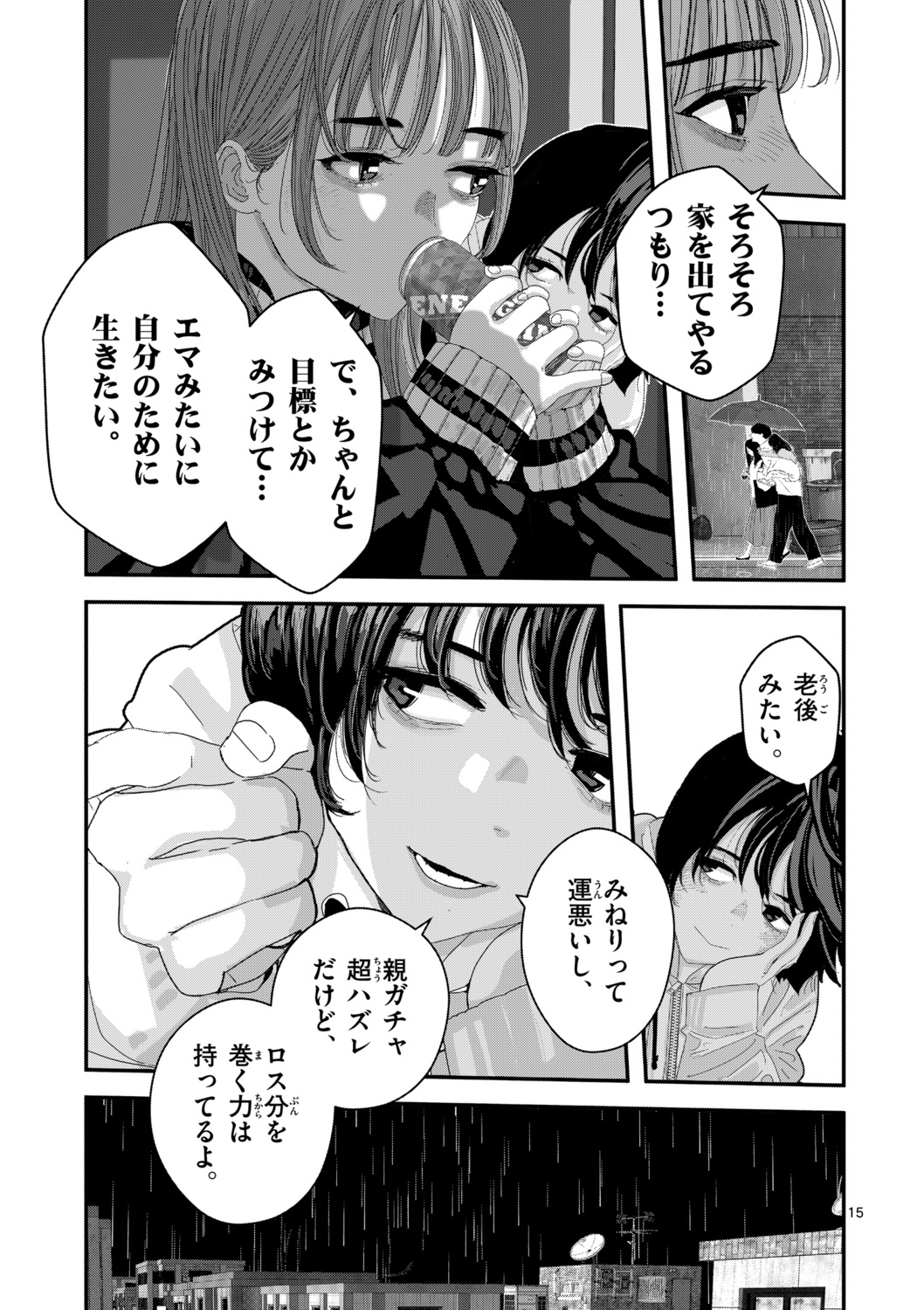 【漫画】父が陰謀論にハマったら？の画像