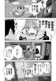 【漫画】父が陰謀論にハマったら？の画像