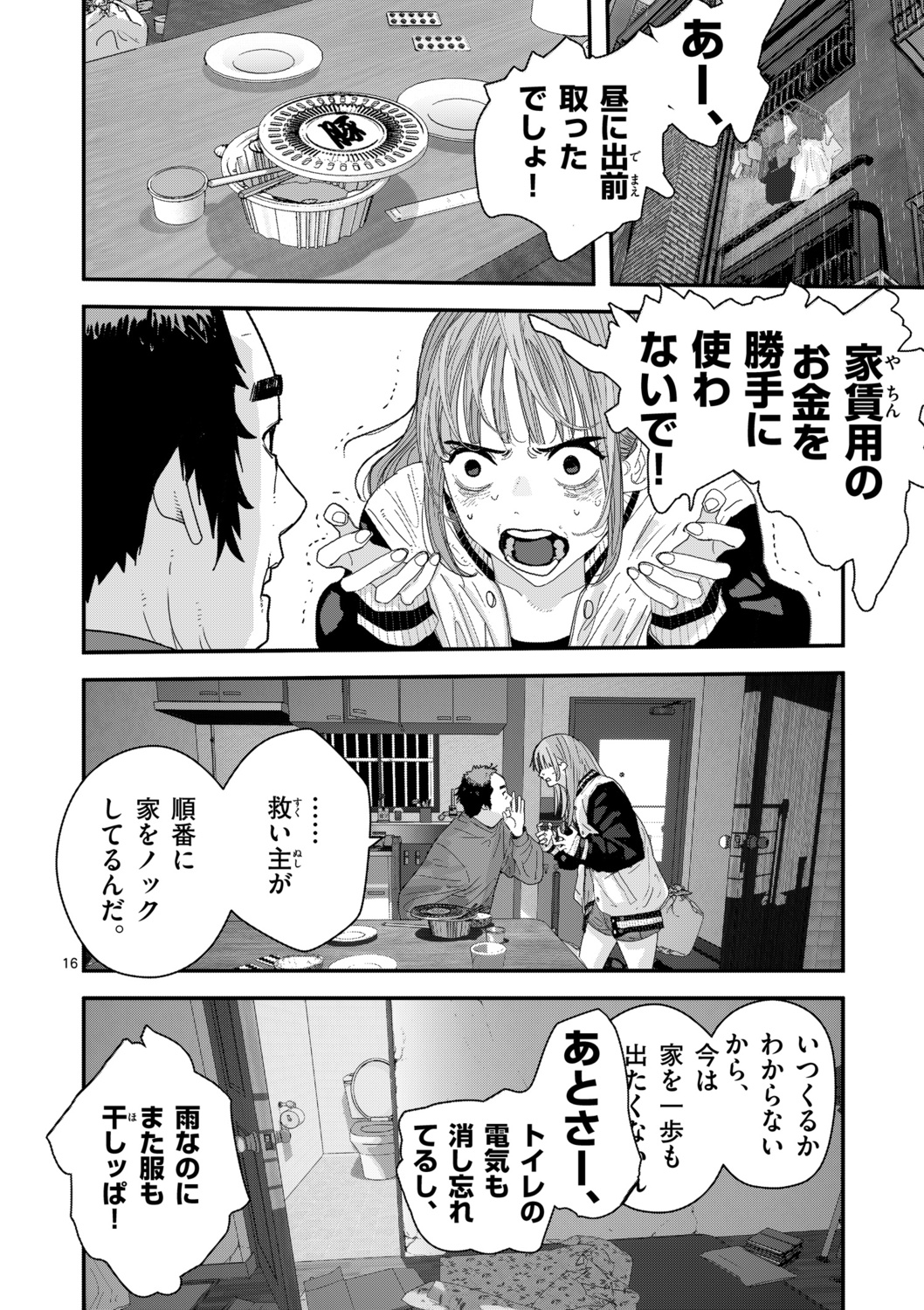 【漫画】父が陰謀論にハマったら？の画像