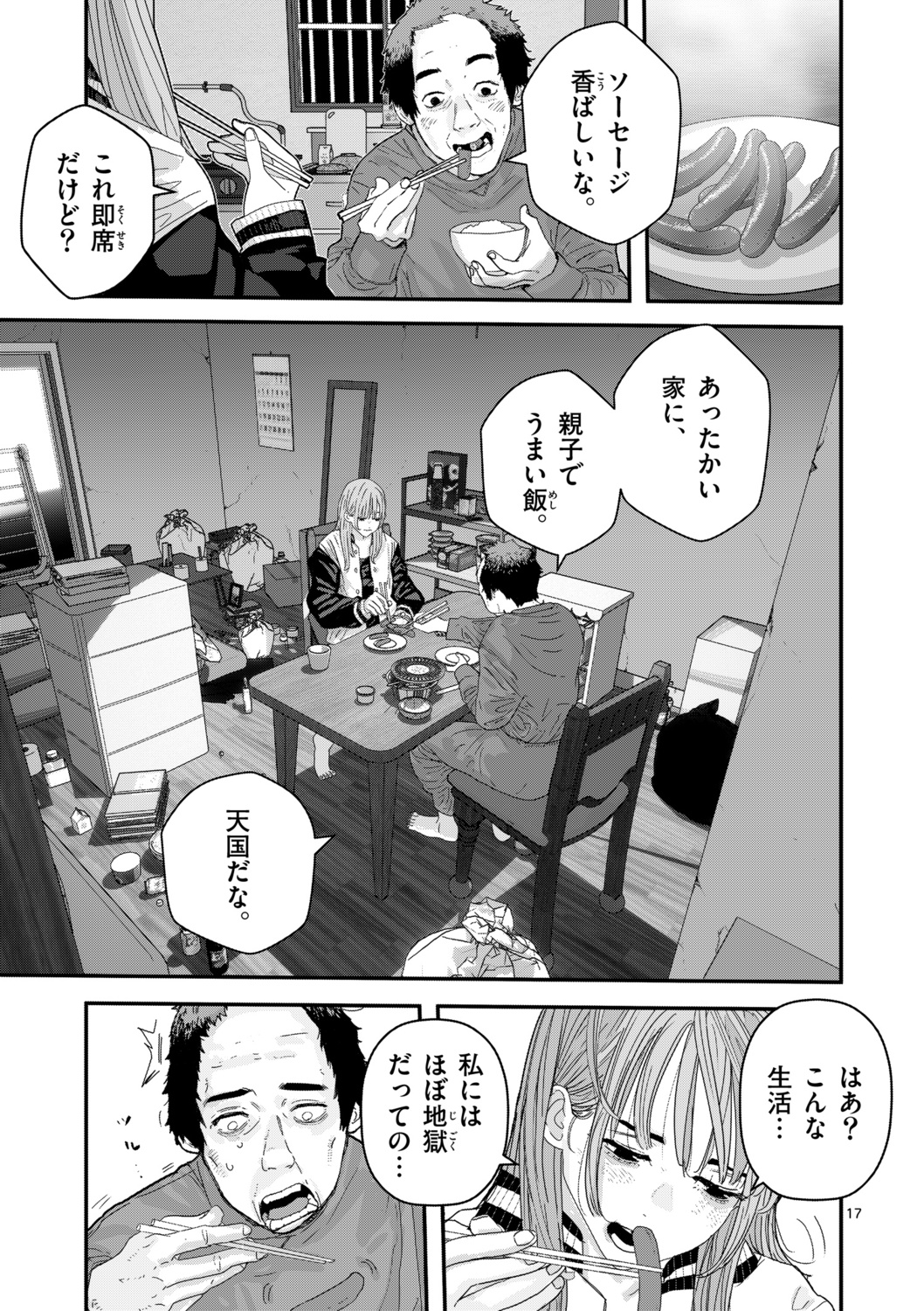 【漫画】父が陰謀論にハマったら？の画像