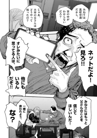 【漫画】父が陰謀論にハマったら？