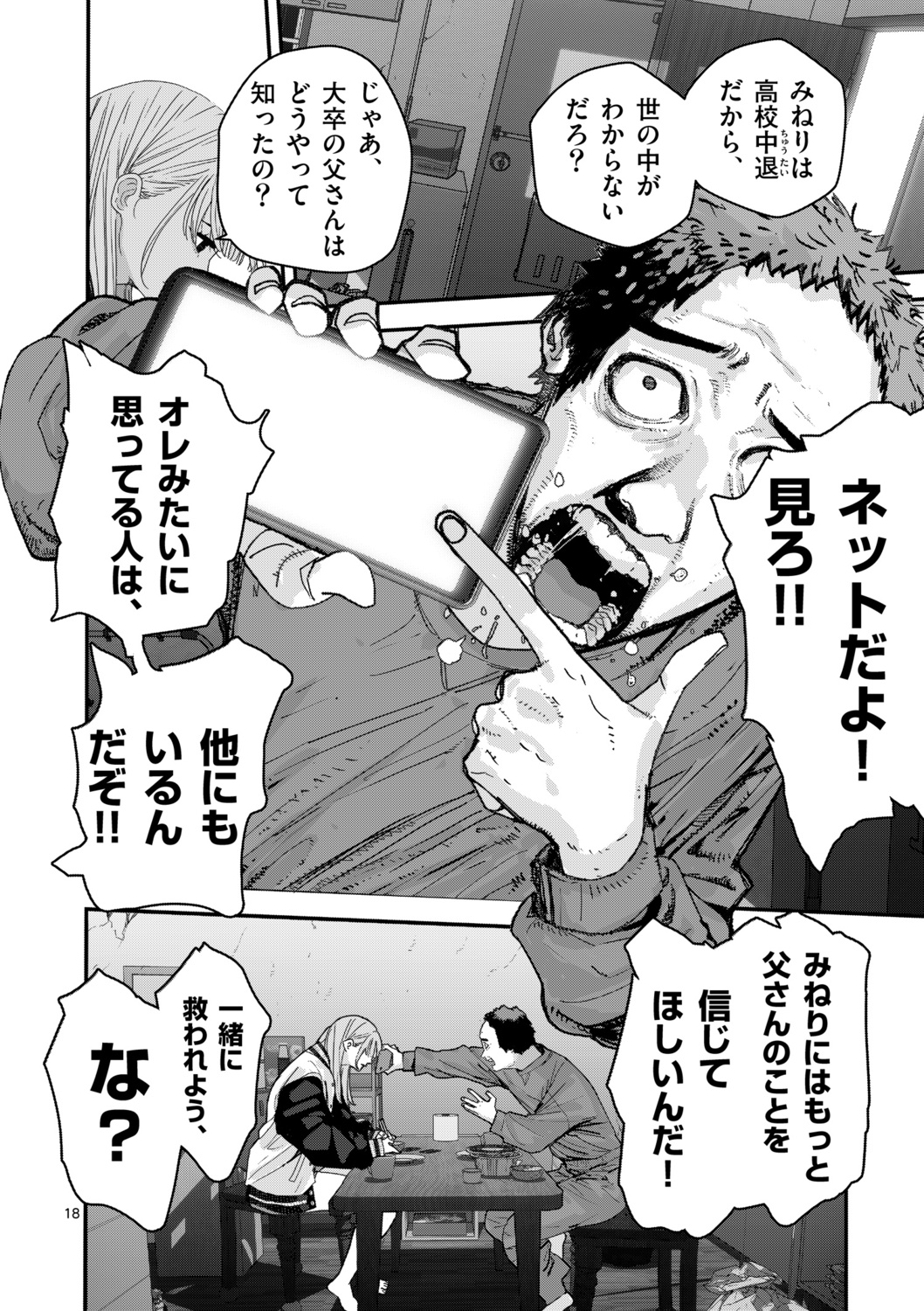【漫画】父が陰謀論にハマったら？