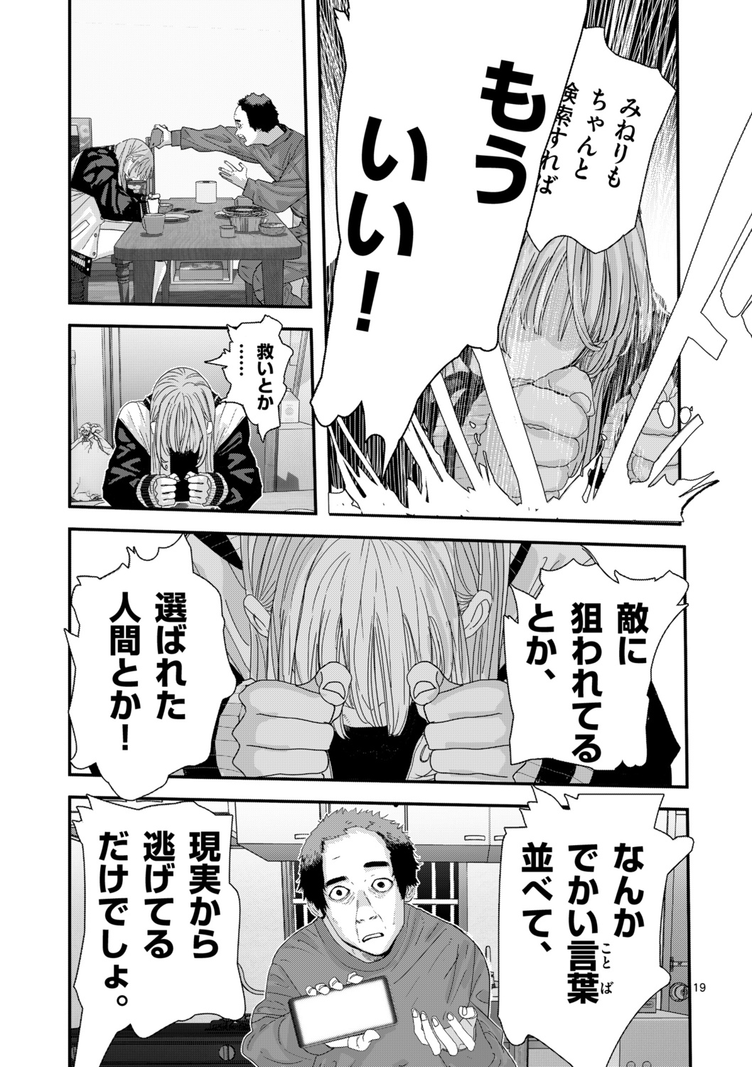 【漫画】父が陰謀論にハマったら？の画像