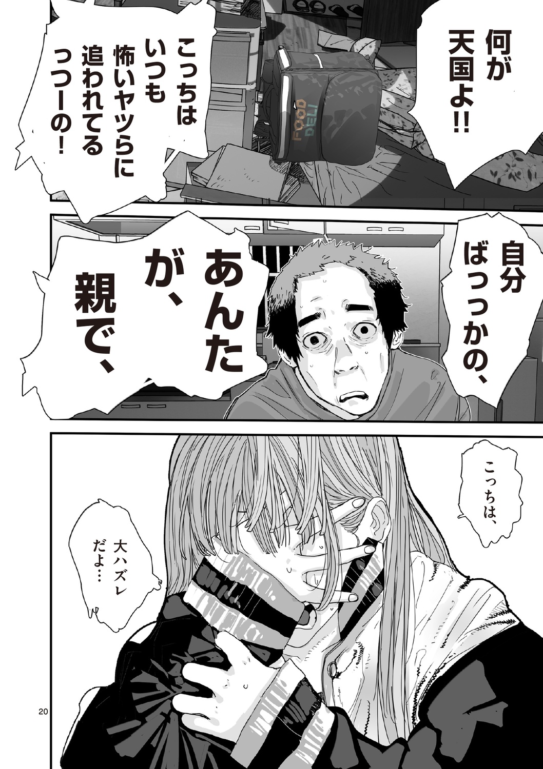 【漫画】父が陰謀論にハマったら？の画像