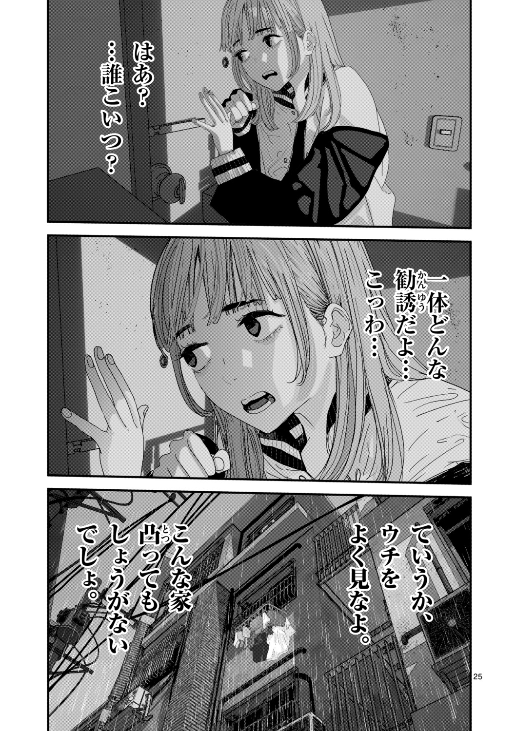 【漫画】父が陰謀論にハマったら？の画像