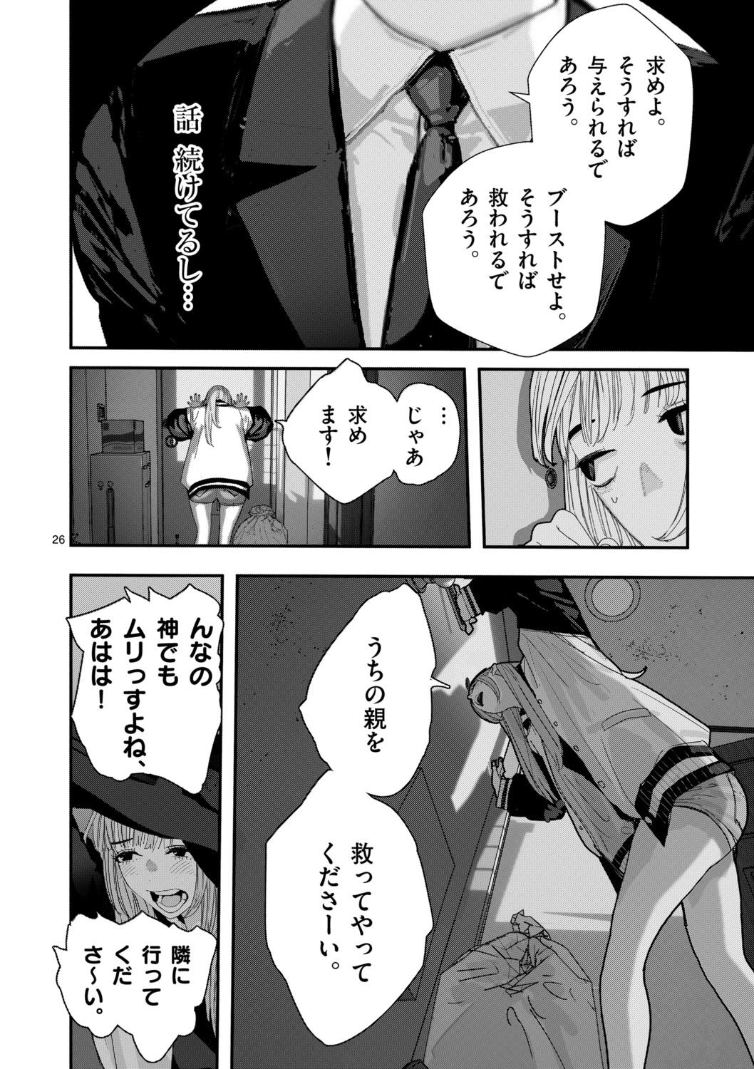 【漫画】父が陰謀論にハマったら？の画像