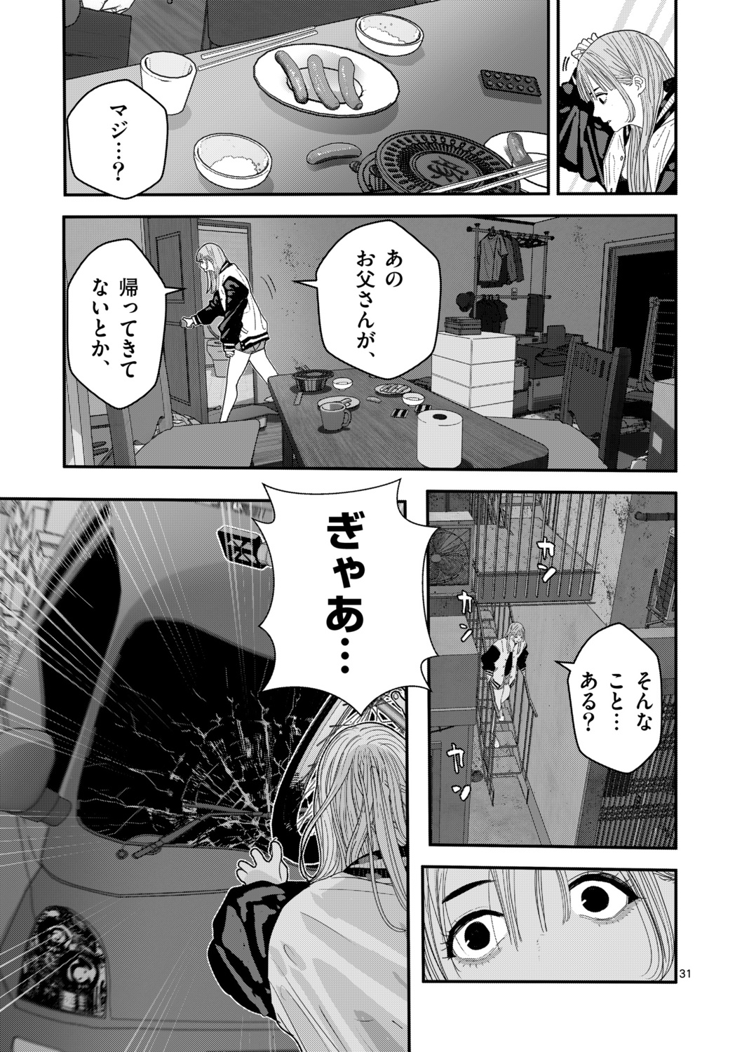 【漫画】父が陰謀論にハマったら？の画像