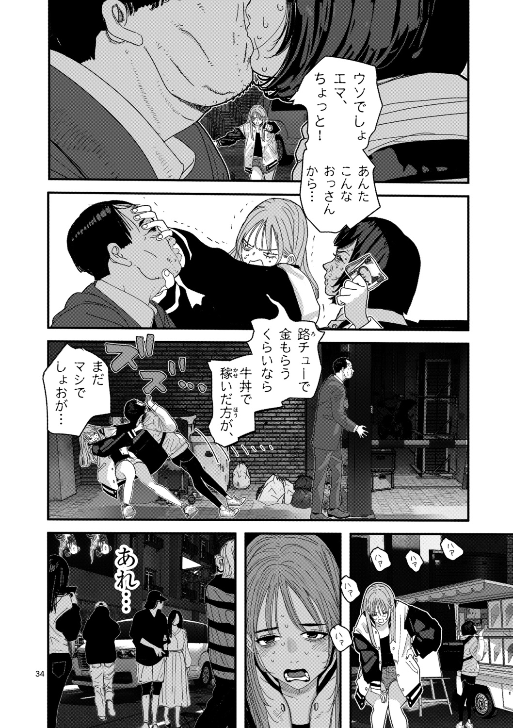 【漫画】父が陰謀論にハマったら？の画像