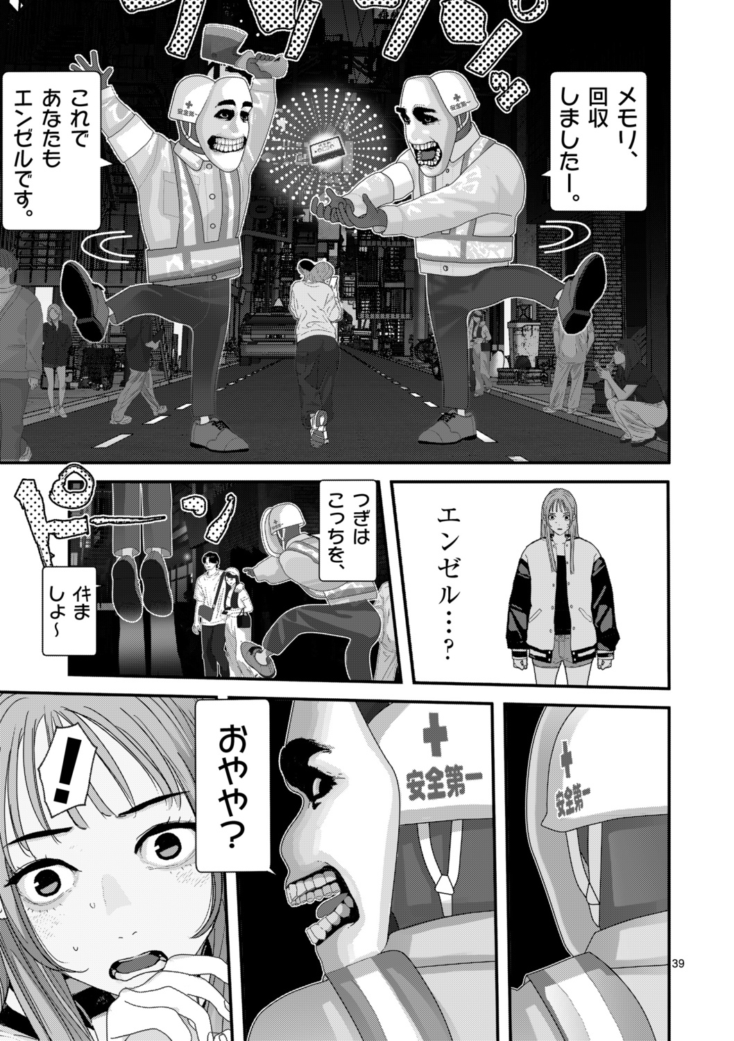 【漫画】父が陰謀論にハマったら？の画像