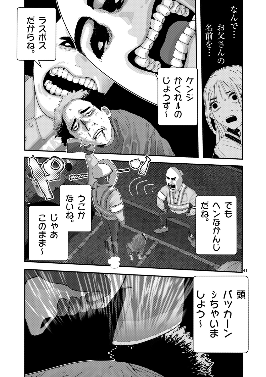 【漫画】父が陰謀論にハマったら？の画像