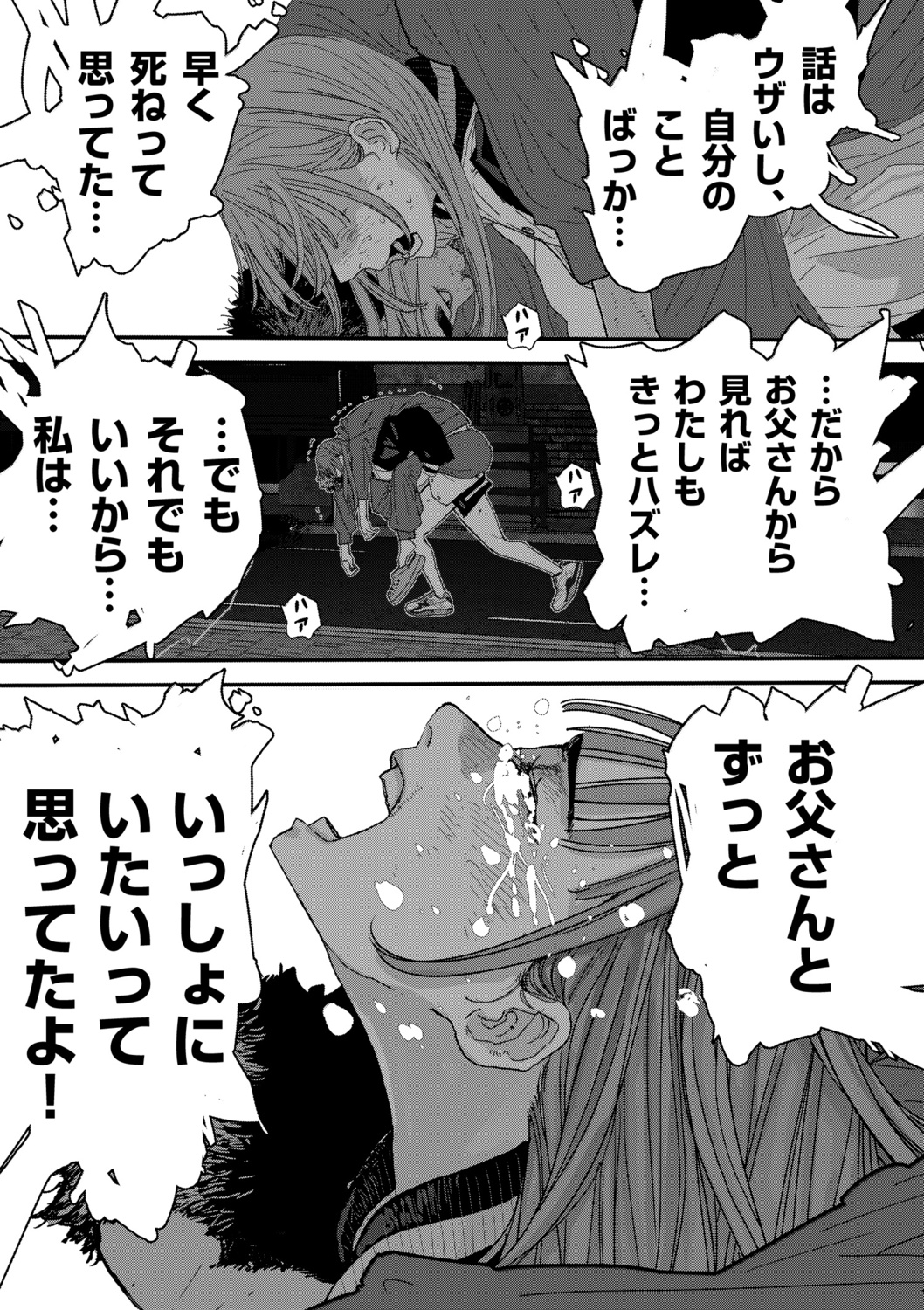 【漫画】父が陰謀論にハマったら？の画像