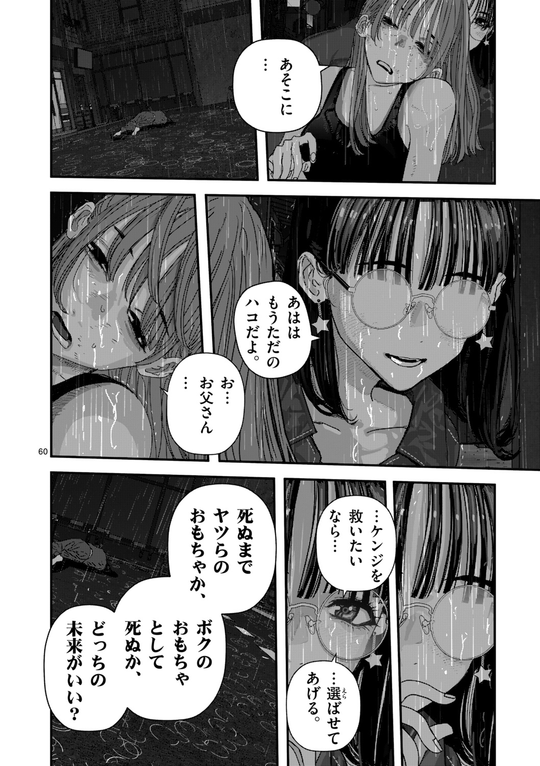 【漫画】父が陰謀論にハマったら？の画像