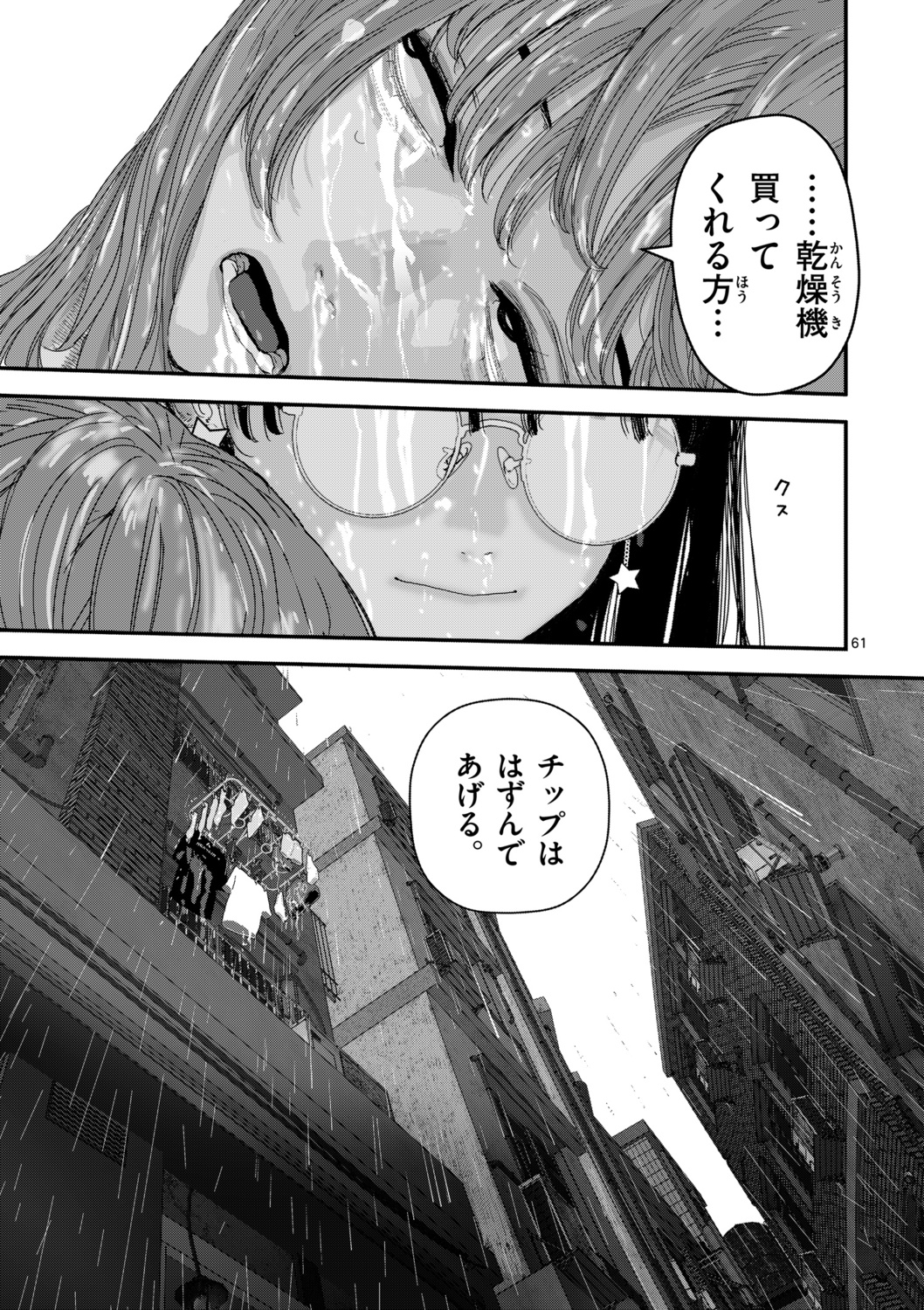 【漫画】父が陰謀論にハマったら？の画像