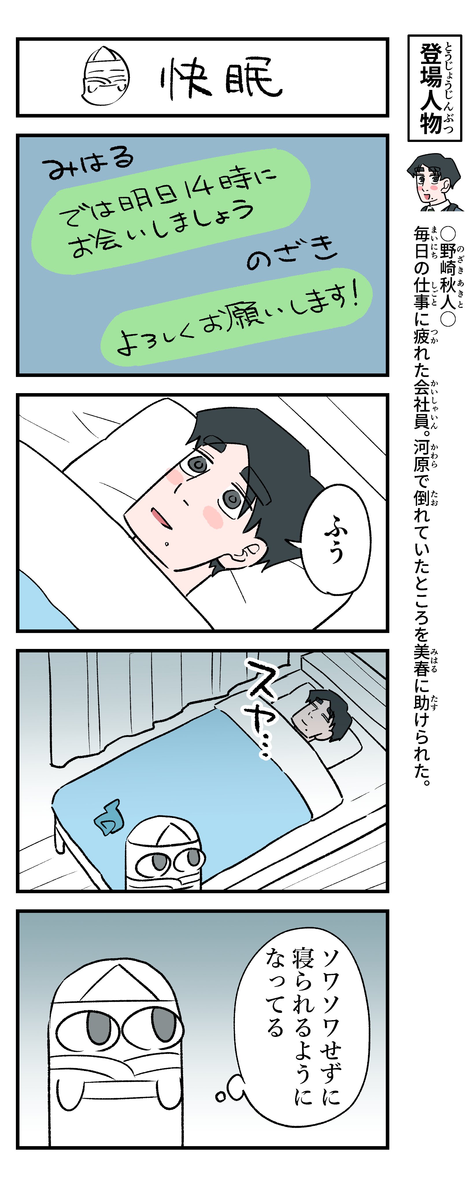 【漫画】デートに寝坊で二時間遅刻の画像